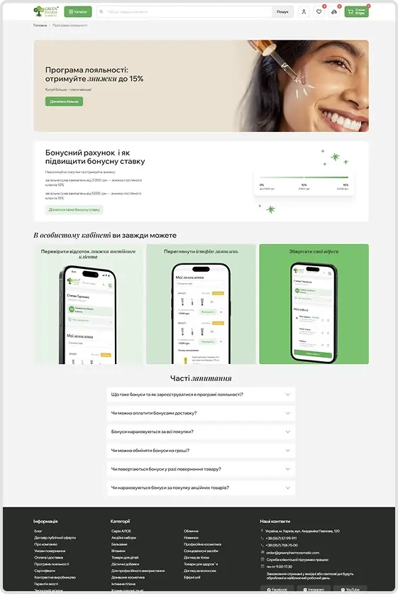 911 Balsam — Программа лояльности
