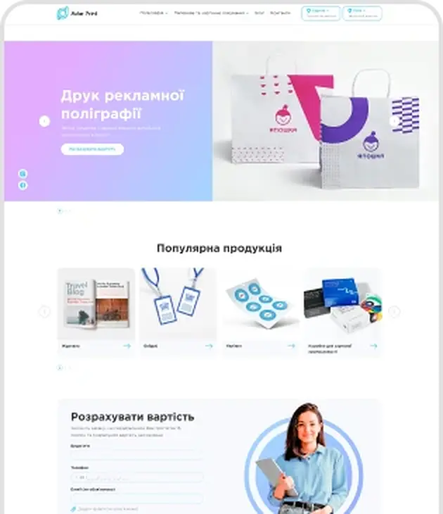 Сайт типографии и производителя упаковки Adar Print, экран 1