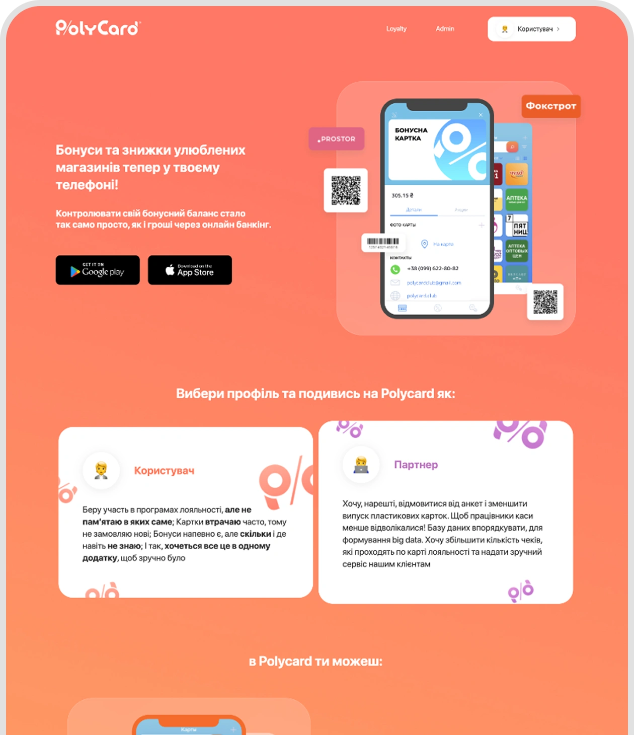 Polycard — интерфейс сайта 1