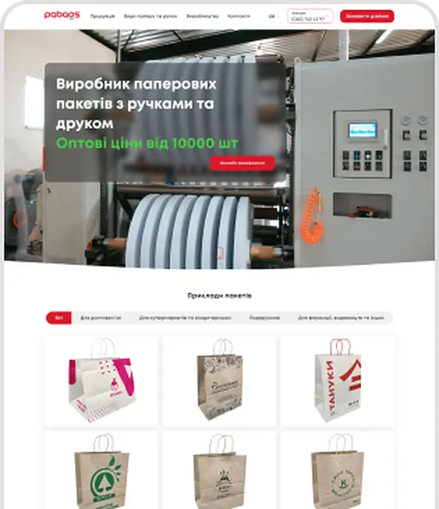 Landing Page производителя брендированных крафт-пакетов, экран 1