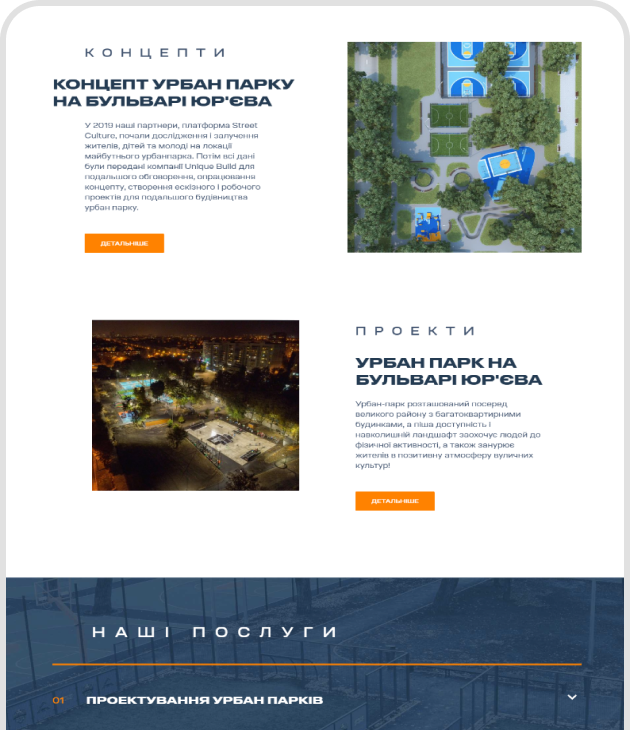 Unique Build — интерфейс сайта 1