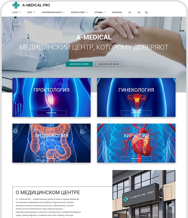 Корпоративный сайт медицинского центра, экран 1