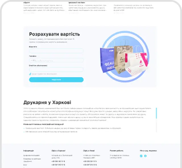 Сайт типографии и производителя упаковки Adar Print, экран 2