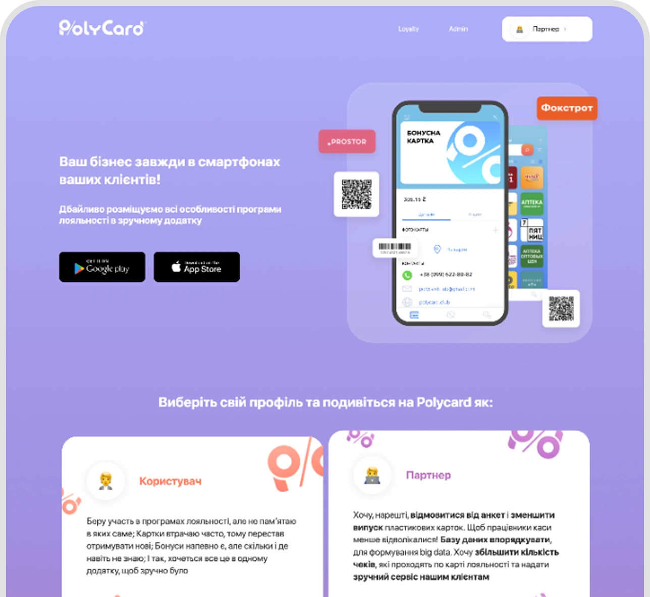 Polycard — интерфейс сайта 2