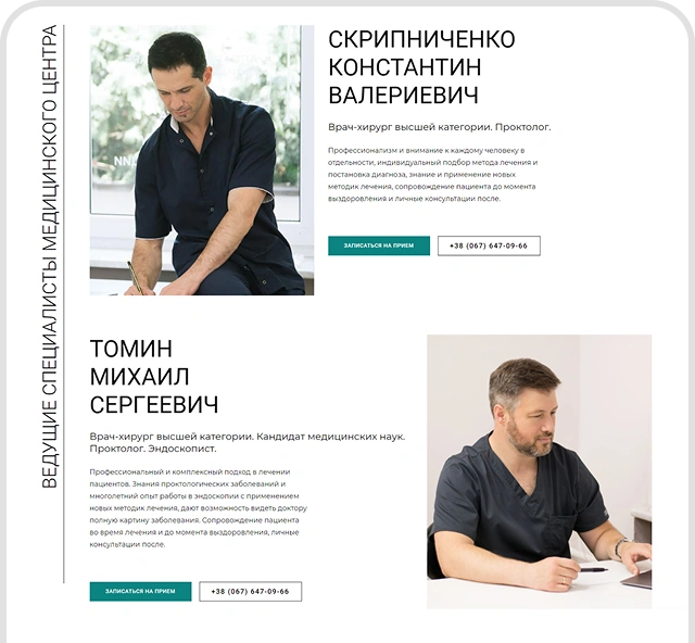 Корпоративный сайт медицинского центра, экран 2