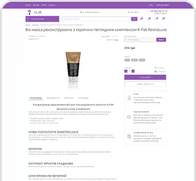 Интернет-магазин профессиональной косметики мировых брендов, экран 2