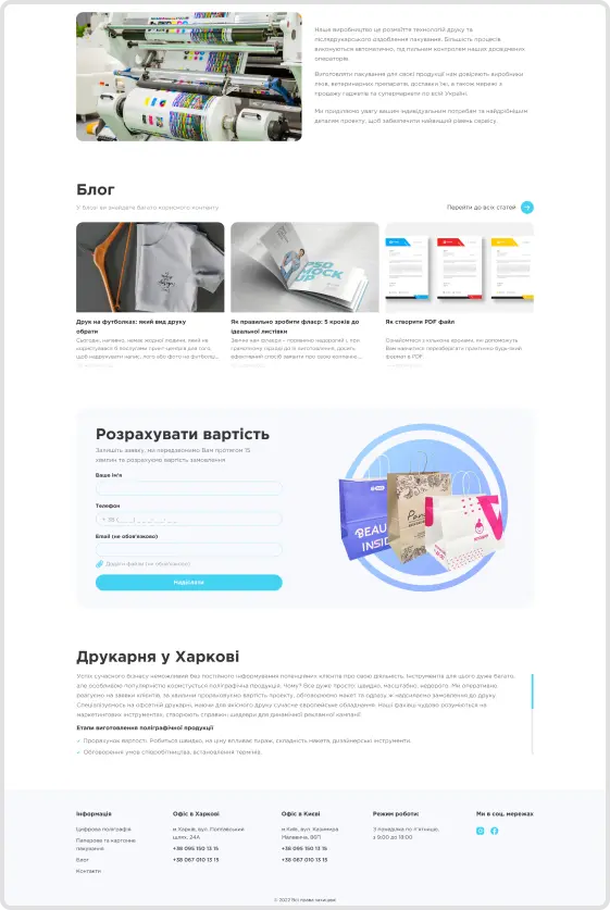 Adar Print — Расчет стоимости