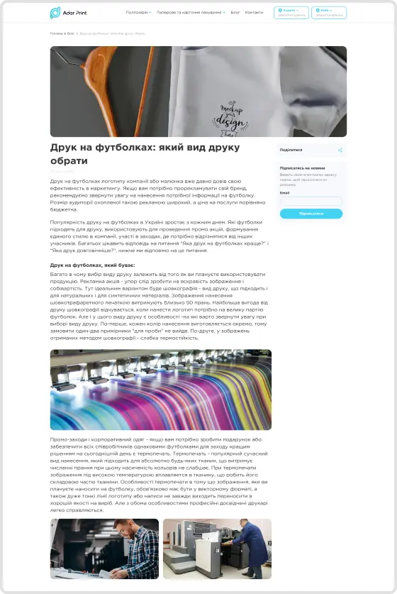 Adar Print — Статья блога
