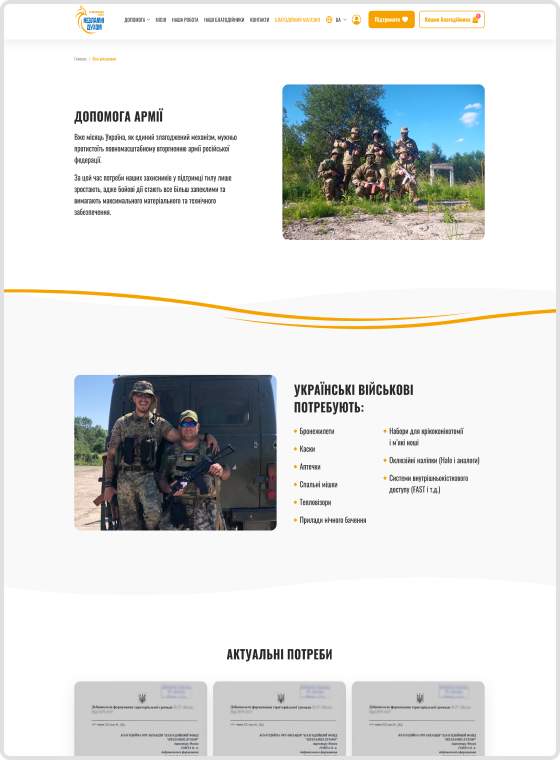 Indomitable Spirit — Помощь армии