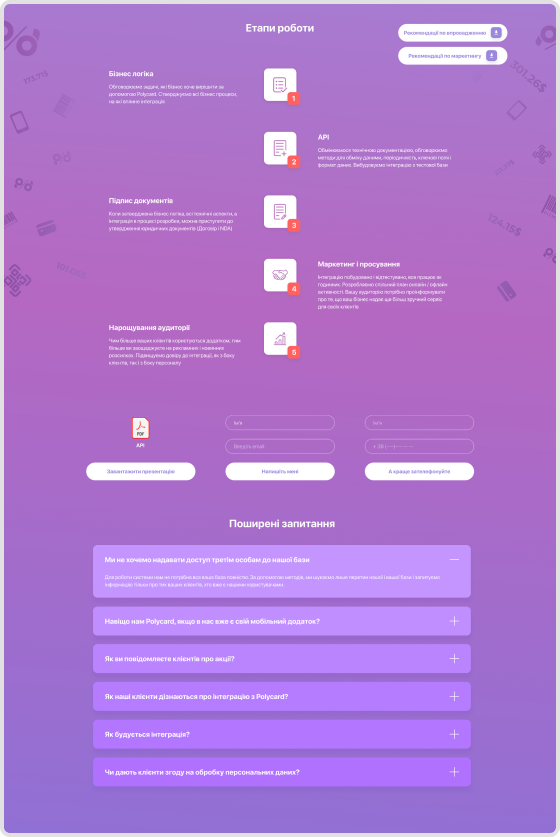 Polycard — Этапы и вопросы / Партнер