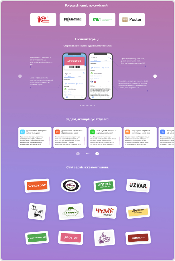 Polycard — Интеграция / Партнер