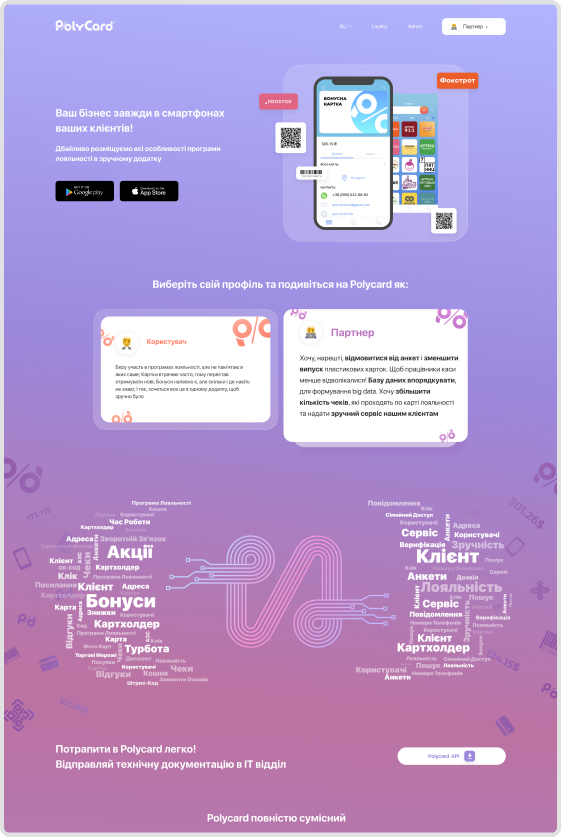 Polycard — Главная / Партнер