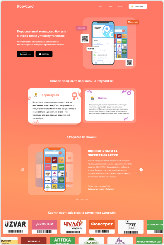 Polycard — Главная / Пользователь