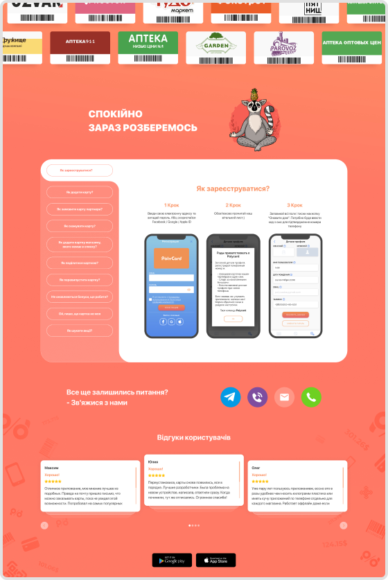 Polycard — Регистрация / Пользователь