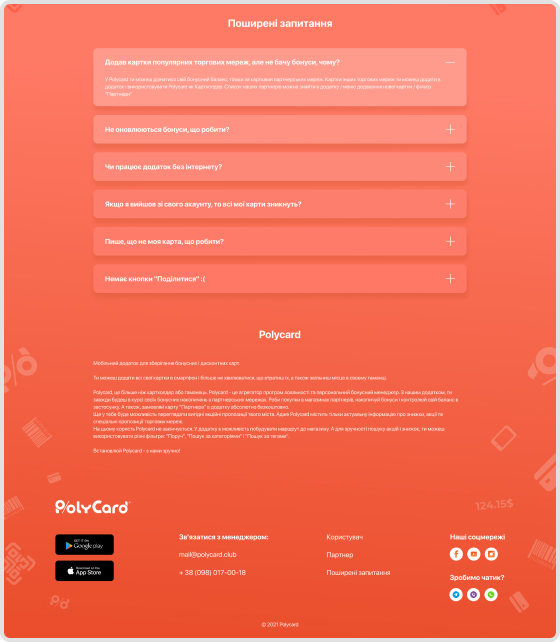 Polycard — Вопросы / Пользователь