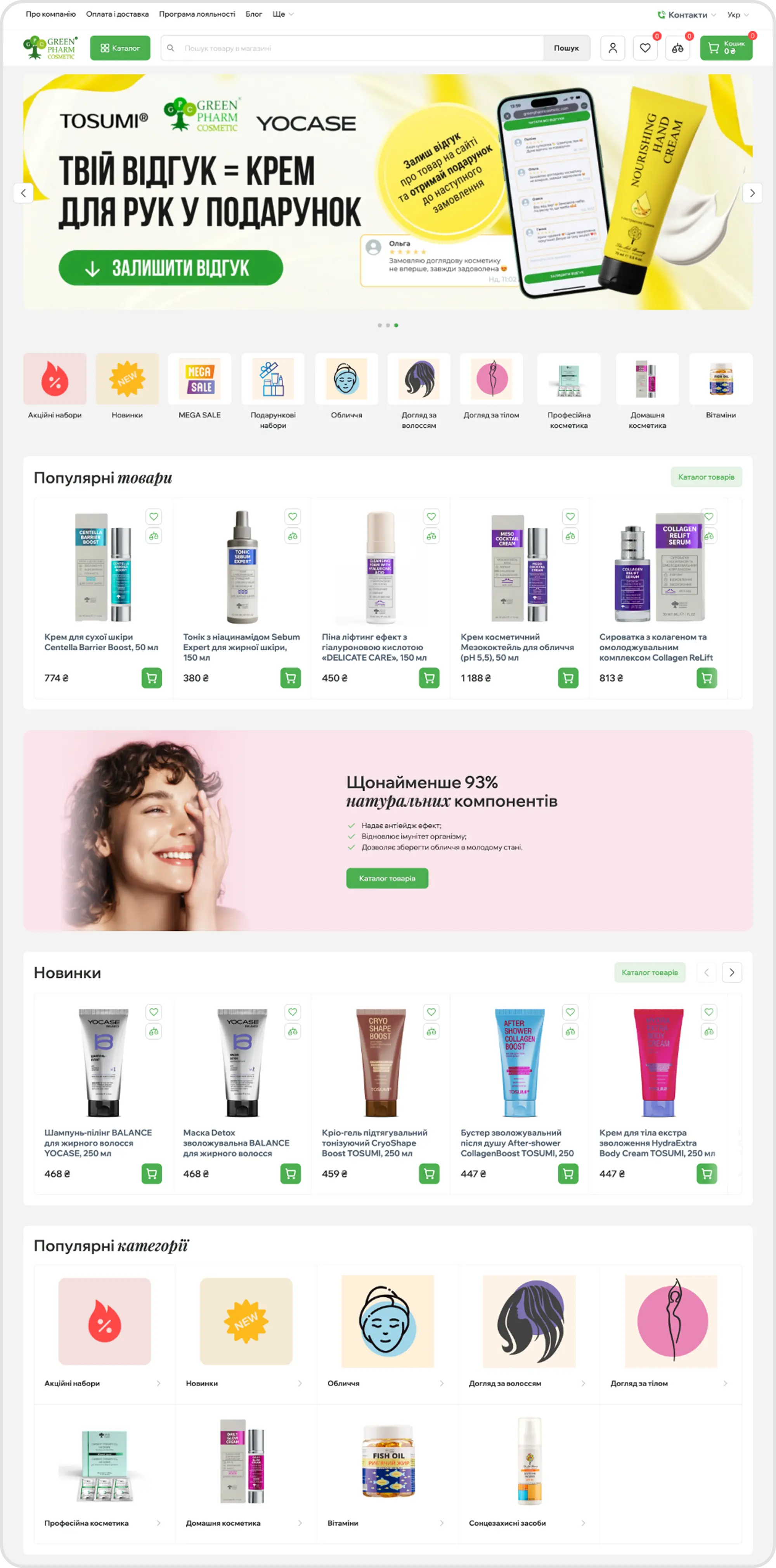 Интернет-магазин натуральной косметики Green Pharm Cosmetic, главная страница
