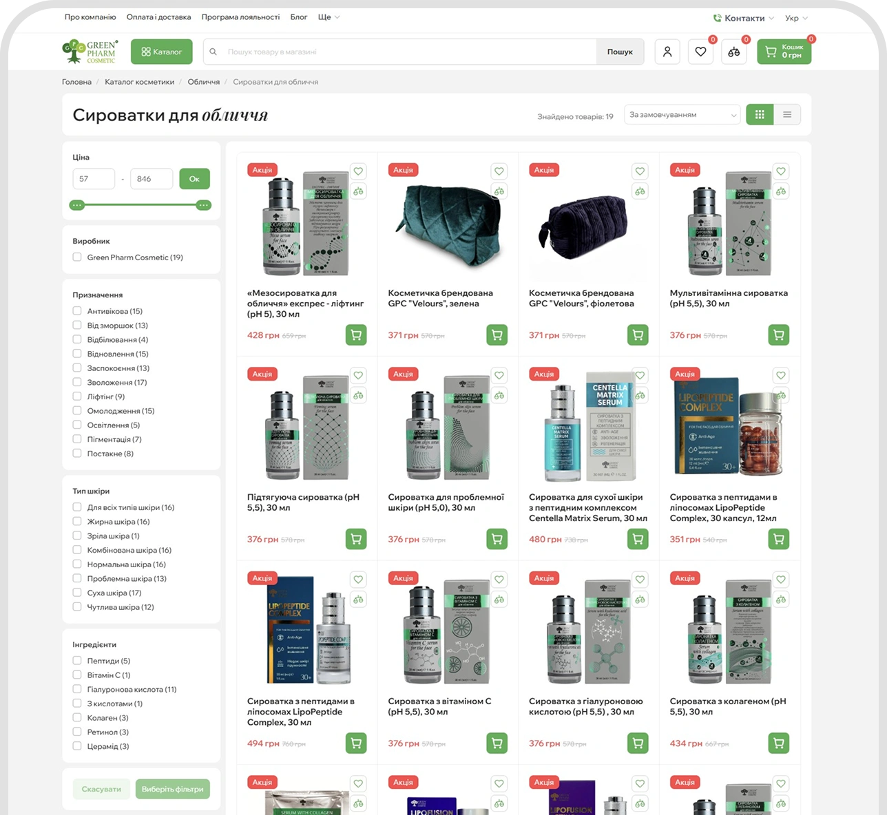 Интернет-магазин натуральной косметики Green Pharm Cosmetic, экран 2