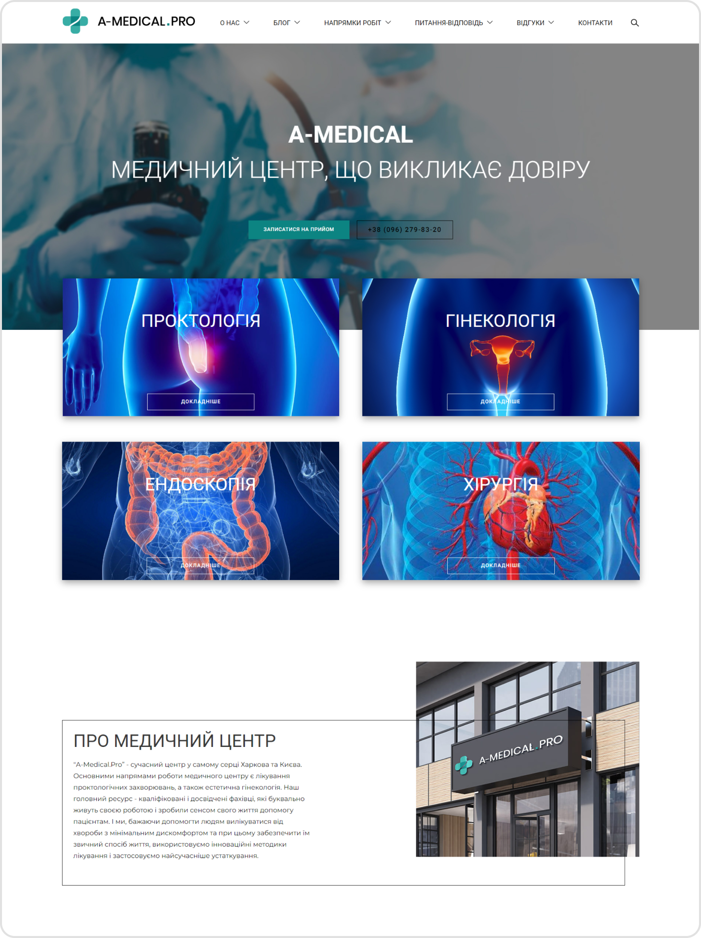 Корпоративный сайт медицинского центра, главная страница