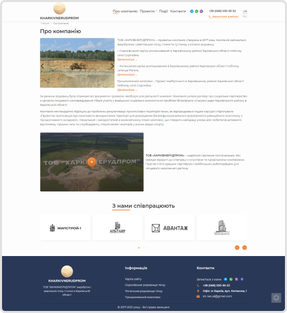 Nerudprom — О компании