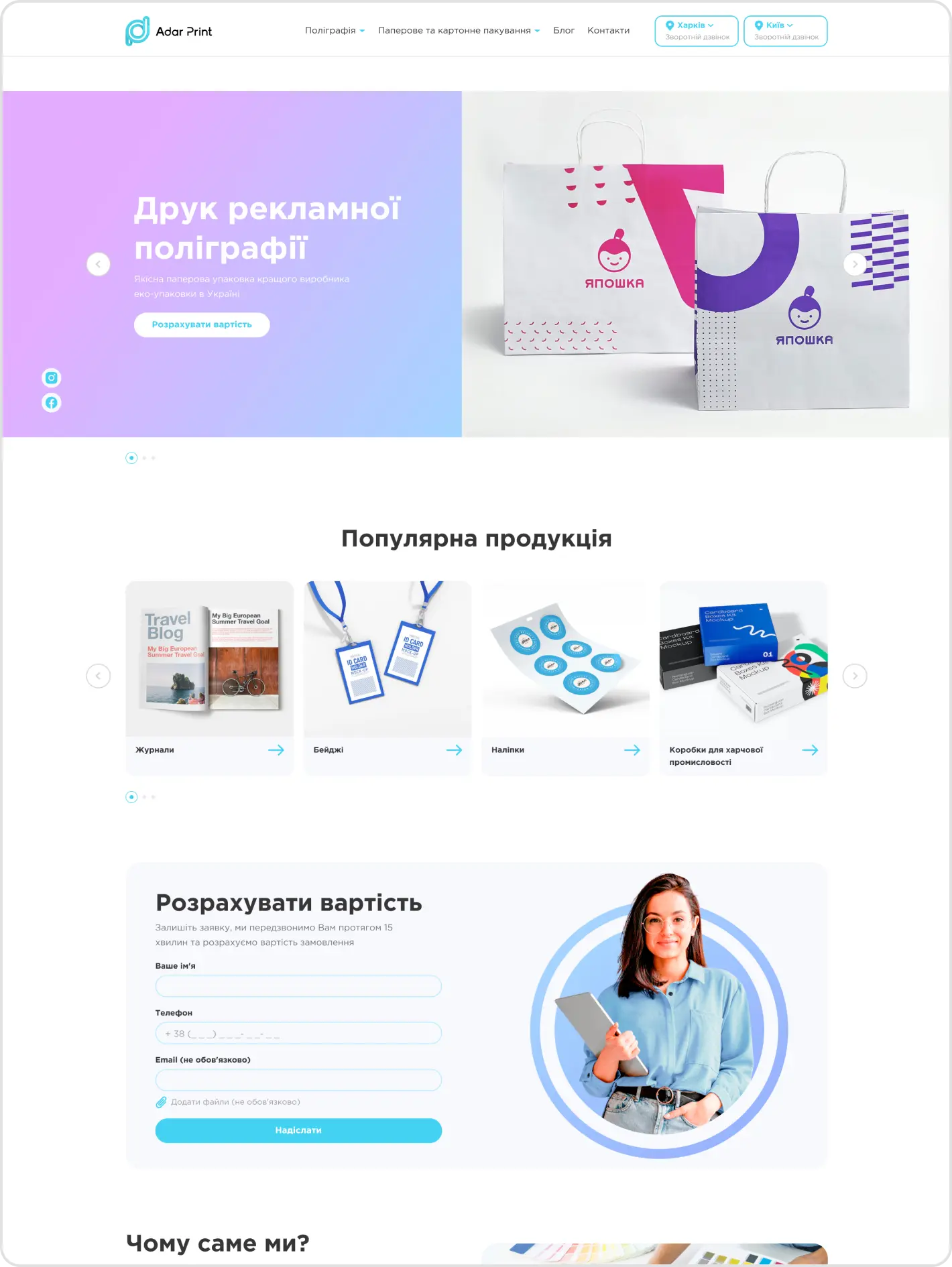 Сайт типографии и производителя упаковки Adar Print, главная страница