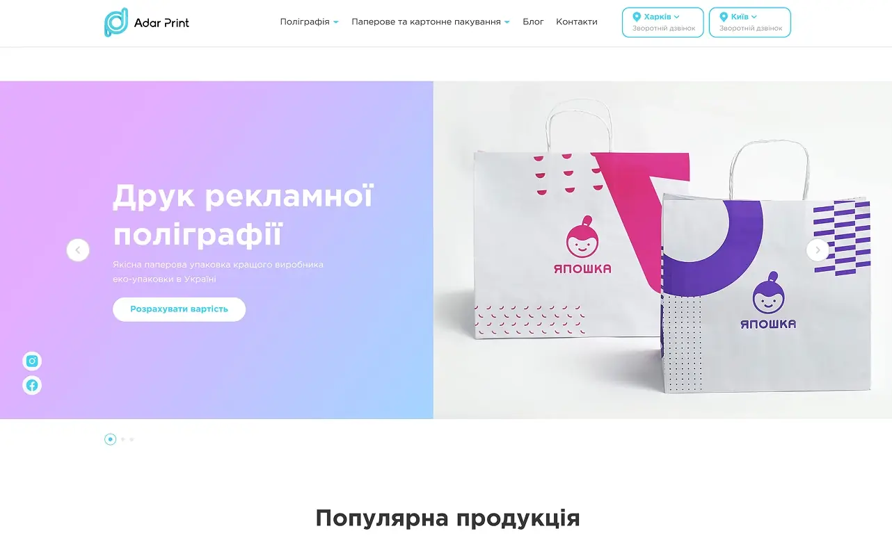 Сайт типографии и производителя упаковки Adar Print