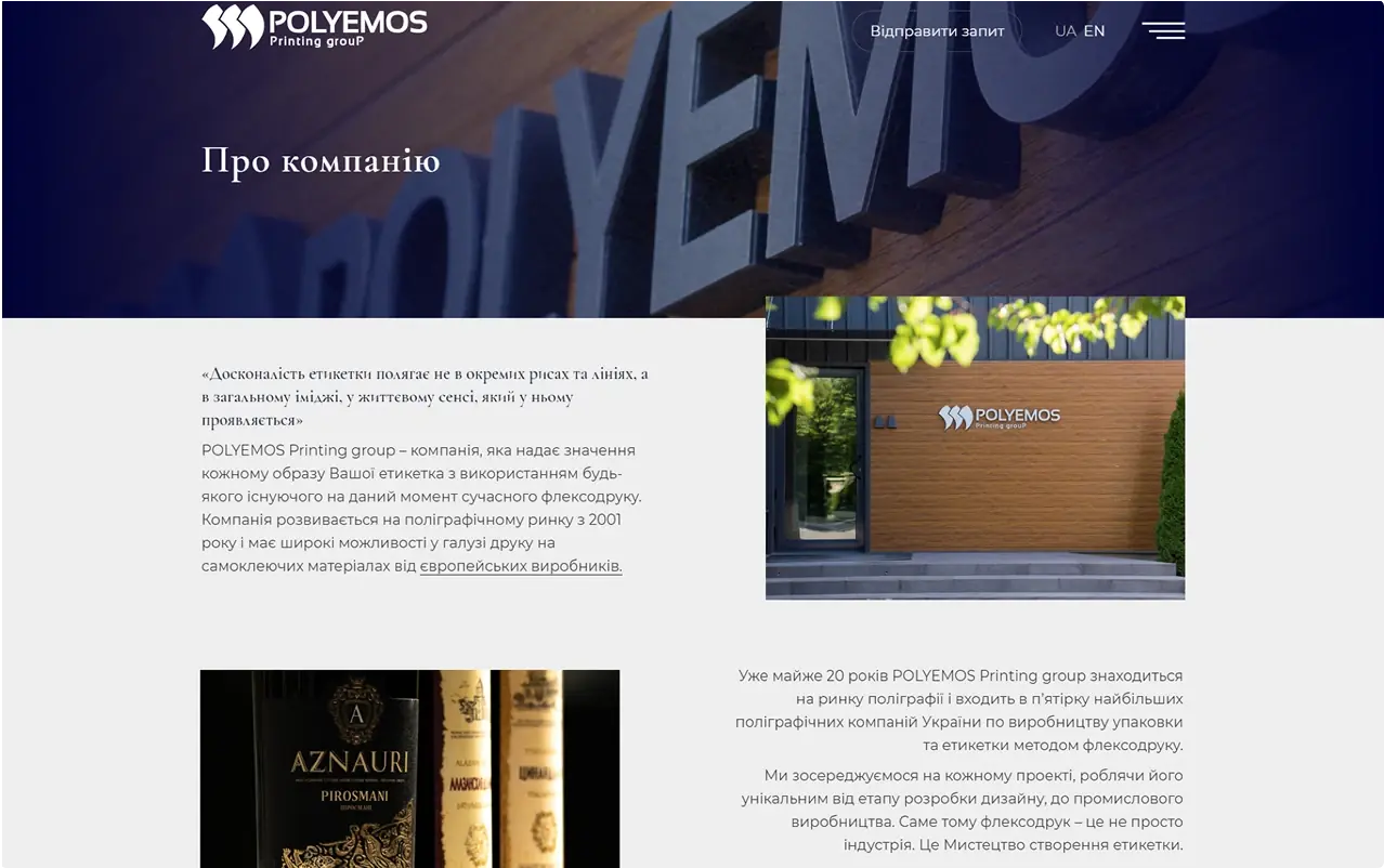 Корпоративный сайт полиграфической компании Polyemos