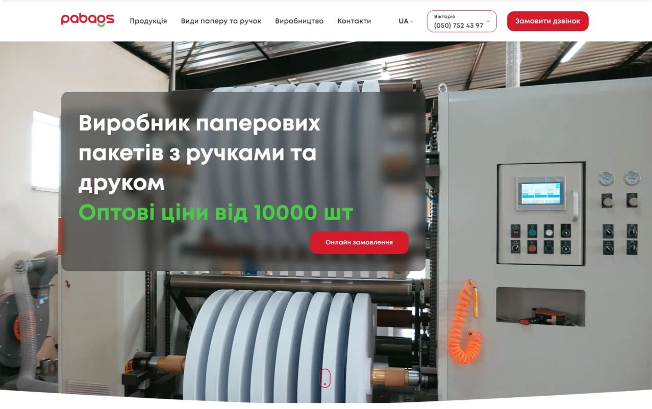 Landing Page производителя брендированных крафт-пакетов