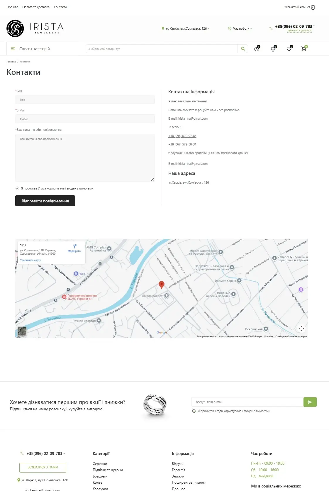 Irista — Контакты