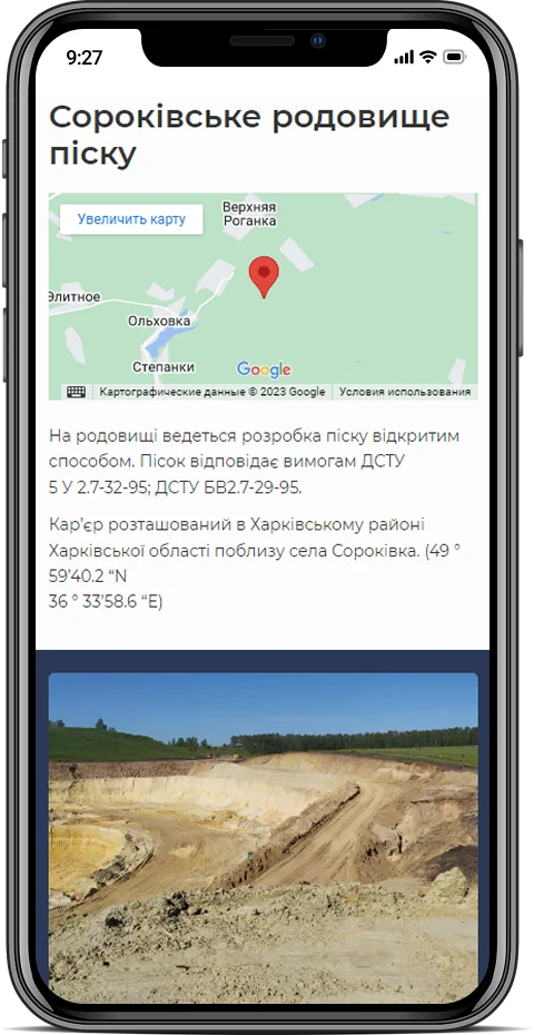 Nerudprom — мобильная версия 9