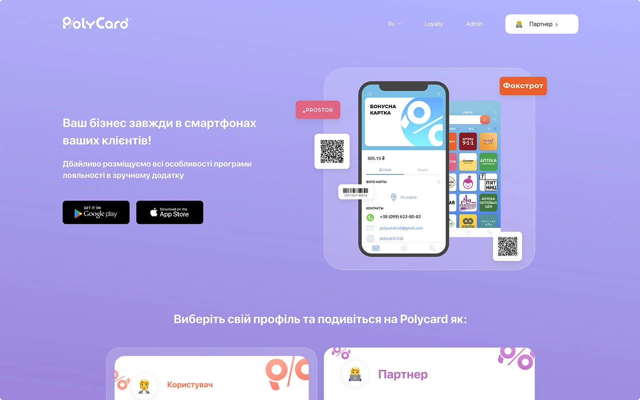 Промо-сайт мобильного приложения Polycard для хранения бонусных карт