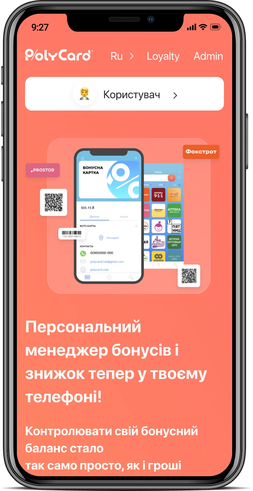 Polycard — мобильная версия 1