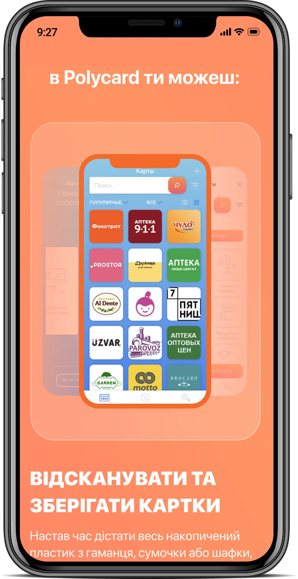 Polycard — мобильная версия 3