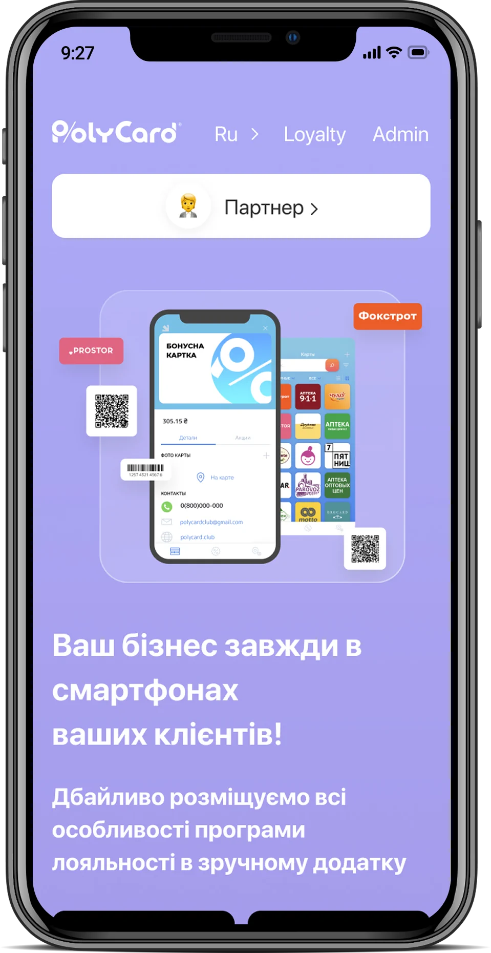 Polycard — мобильная версия 5