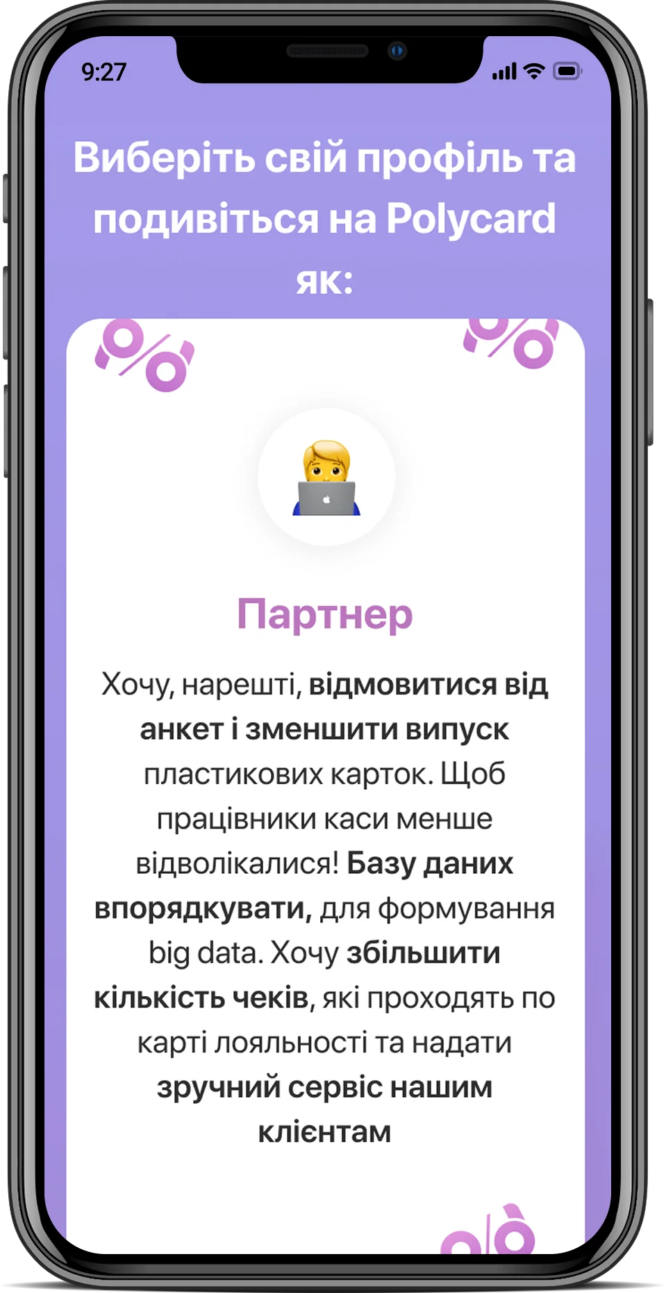 Polycard — мобильная версия 6