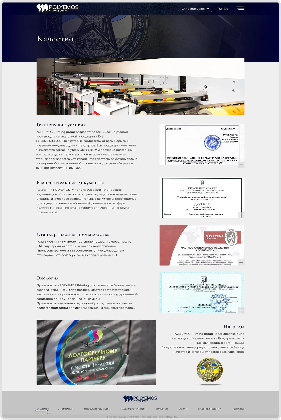Polyemos — Качество