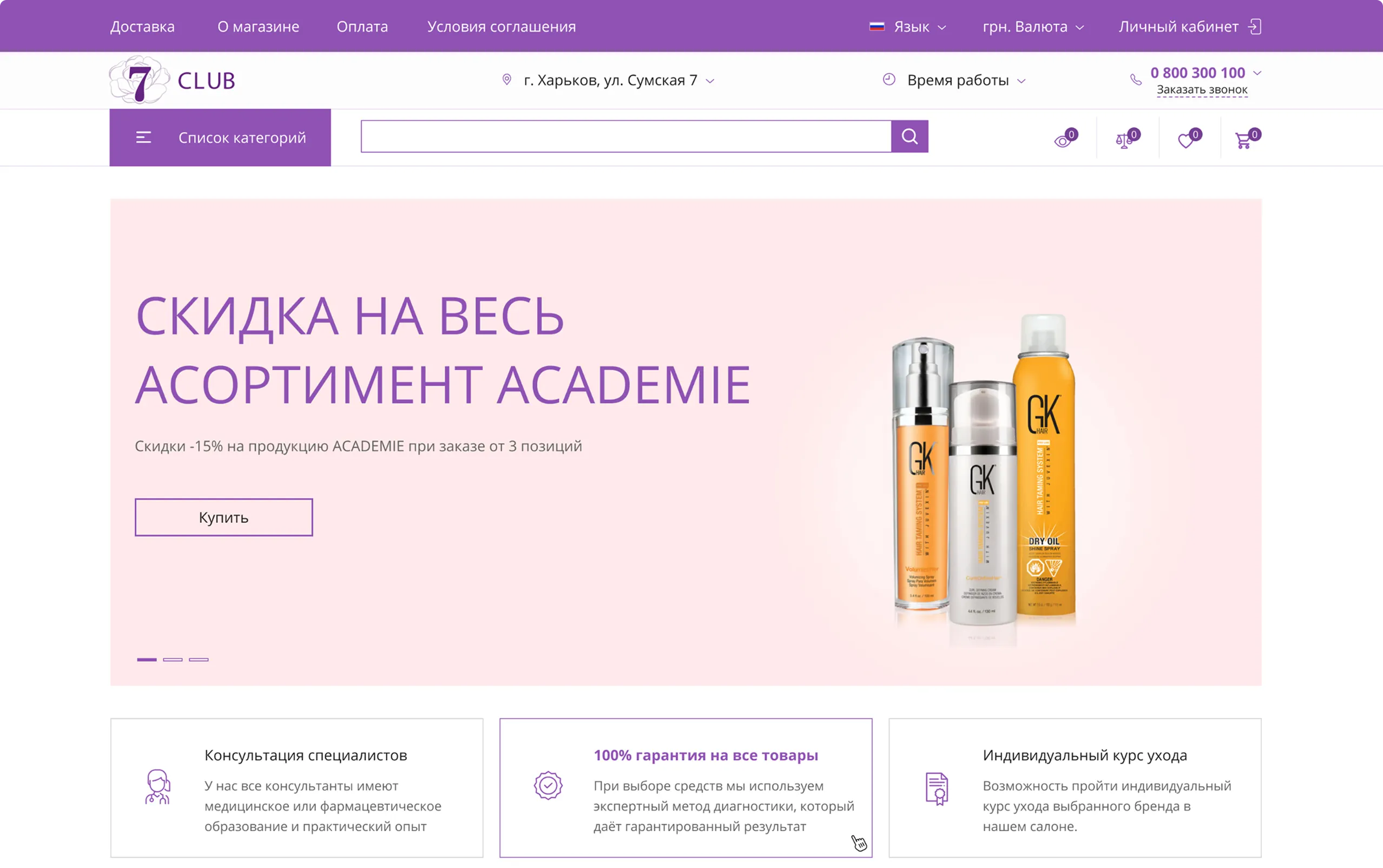 Интернет-магазин профессиональной косметики мировых брендов