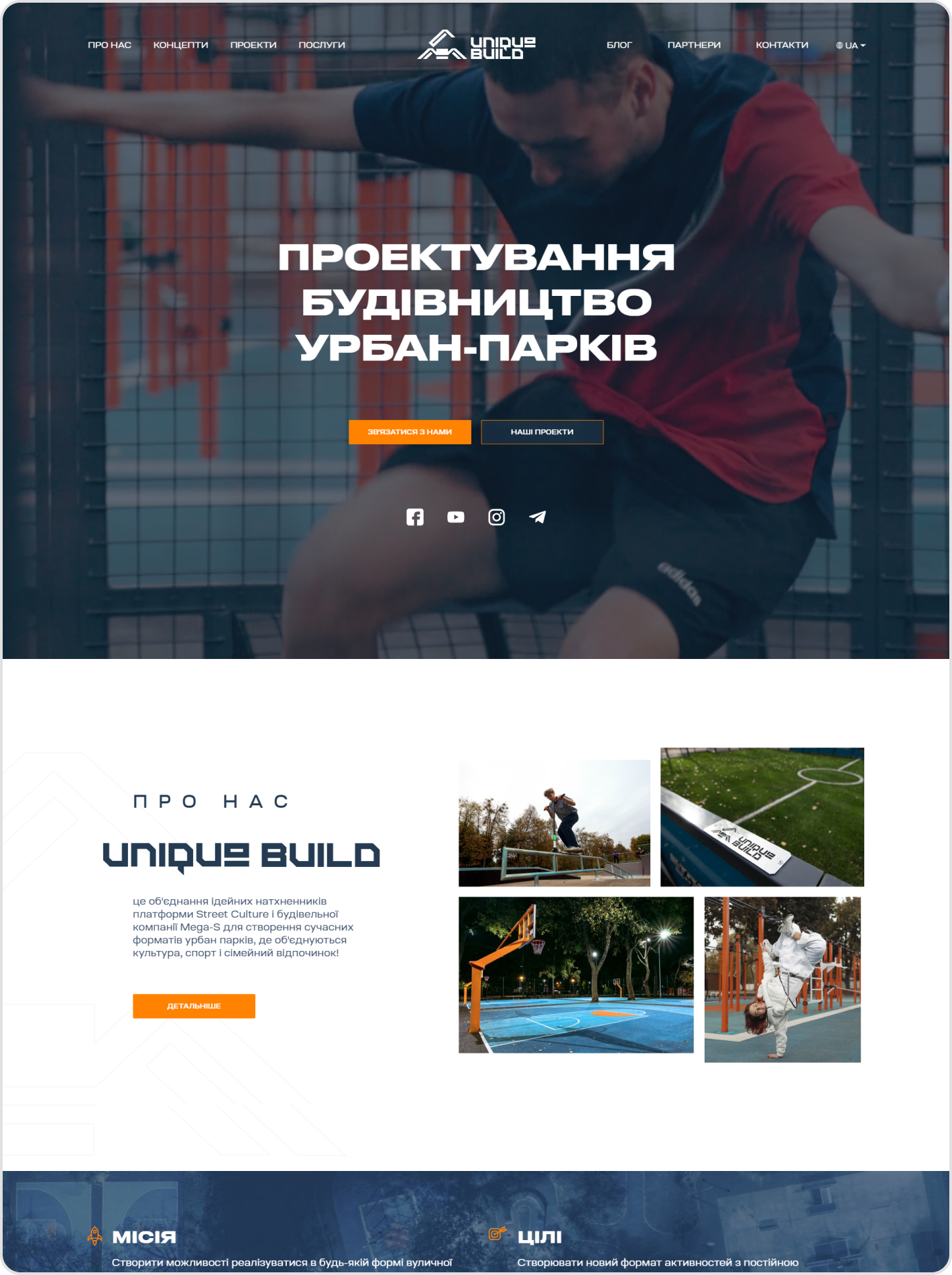 Корпоративный сайт компании по строительству урбан-парков, главная страница