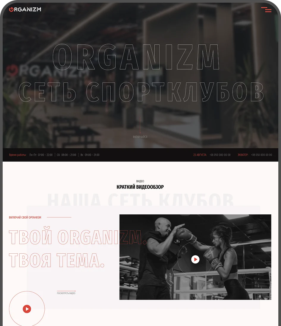 Корпоративный сайт сети спортивных клубов, экран 1