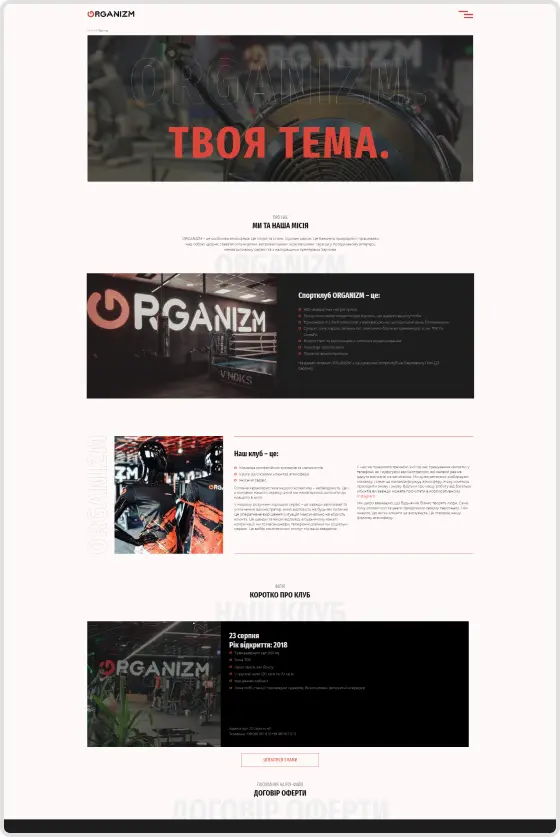 Organizm — О нас