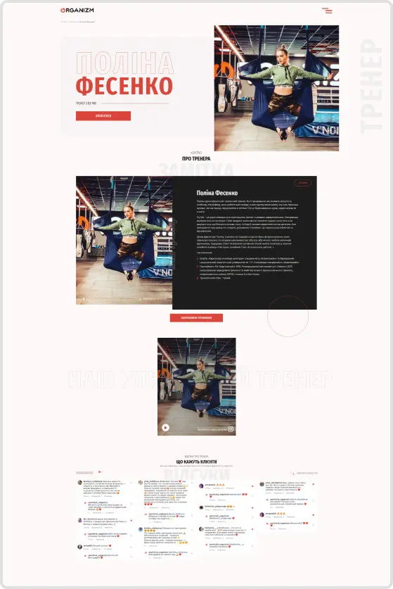 Organizm — Тренеры