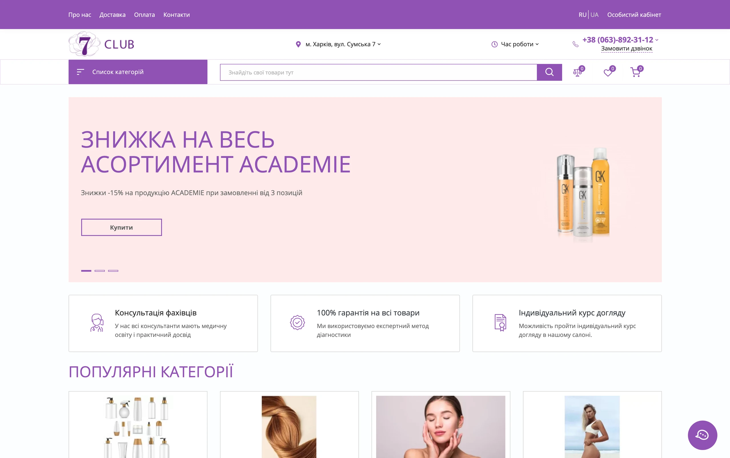 Club 7 — Интернет-магазин профессиональной косметики мировых брендов